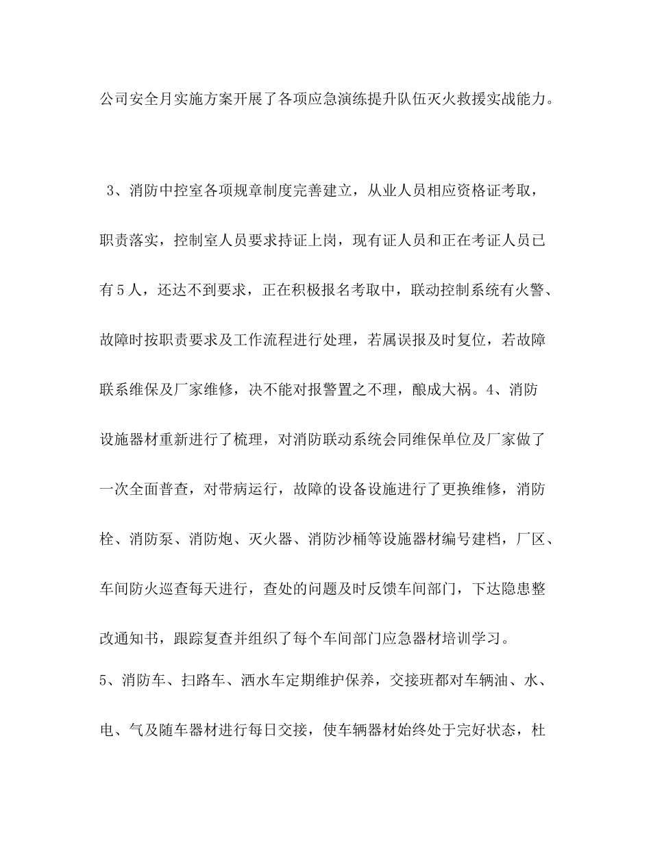 [消防专职队年上半年工作总结]年工作总结_第2页