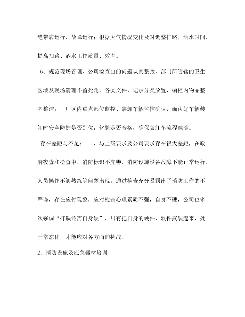[消防专职队年上半年工作总结]年工作总结_第3页
