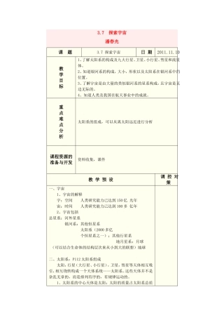七年级科学探索宇宙教案