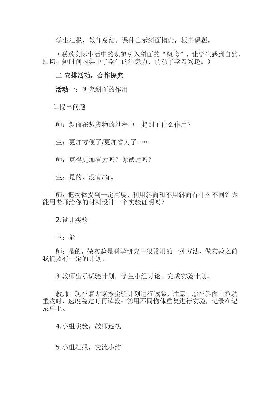 斜面教学设计_第2页