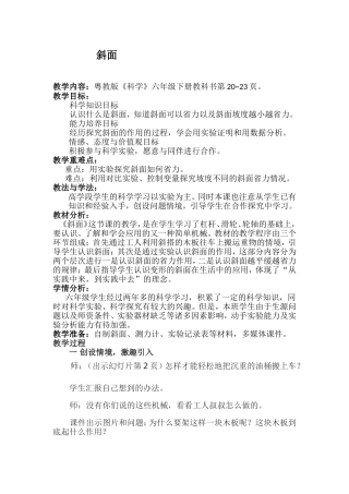 斜面教学设计