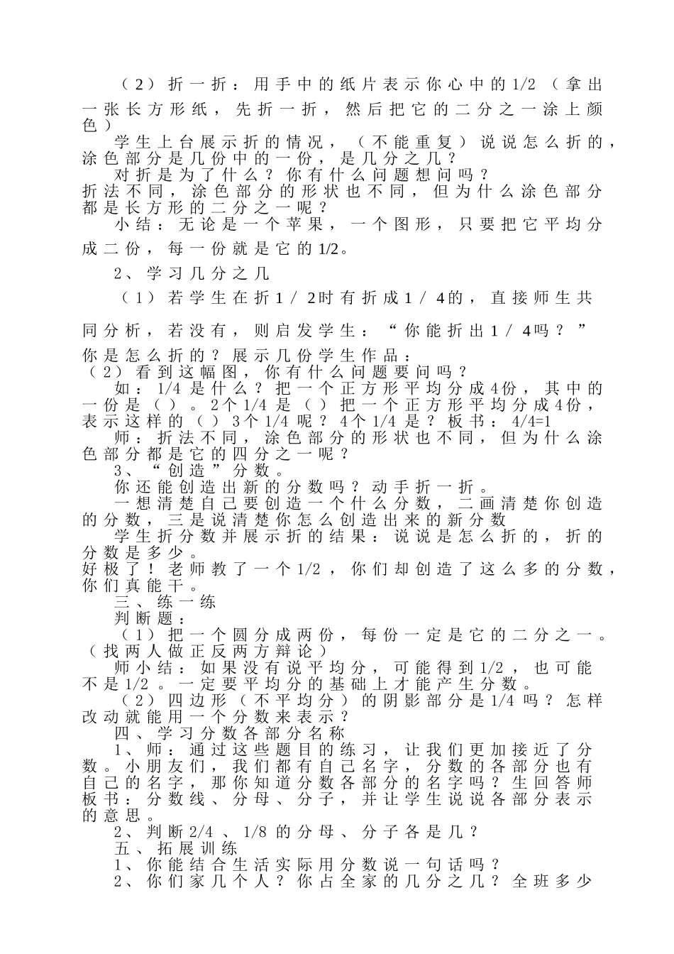 分数的初步认识 (3)_第2页