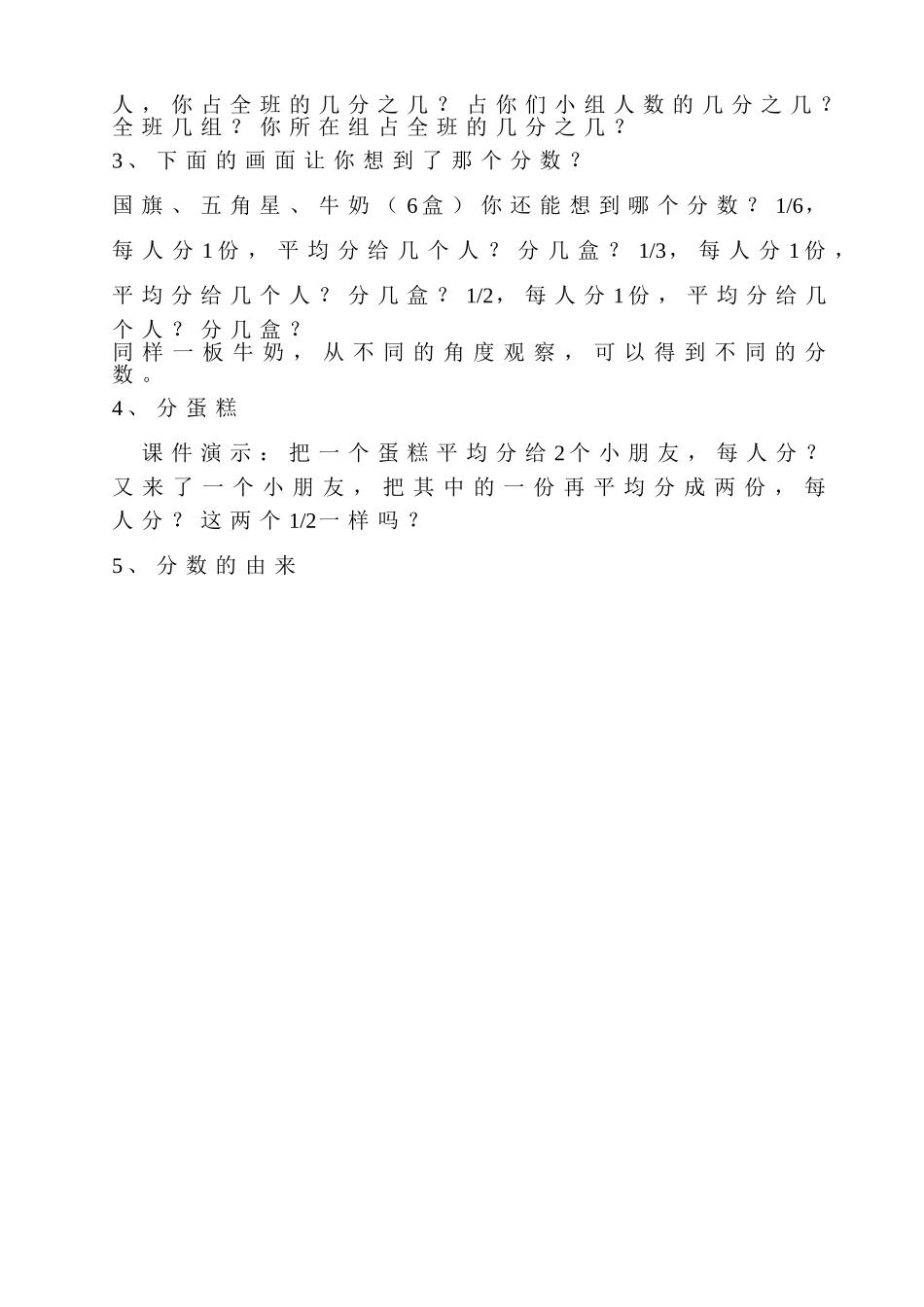 分数的初步认识 (3)_第3页