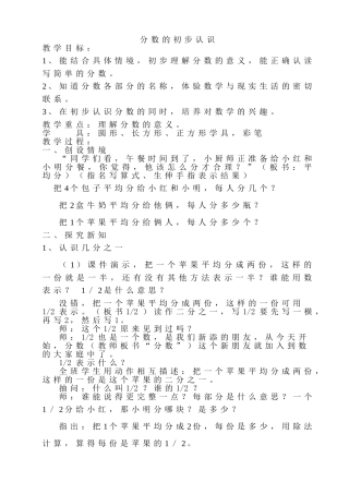 分数的初步认识 (3)