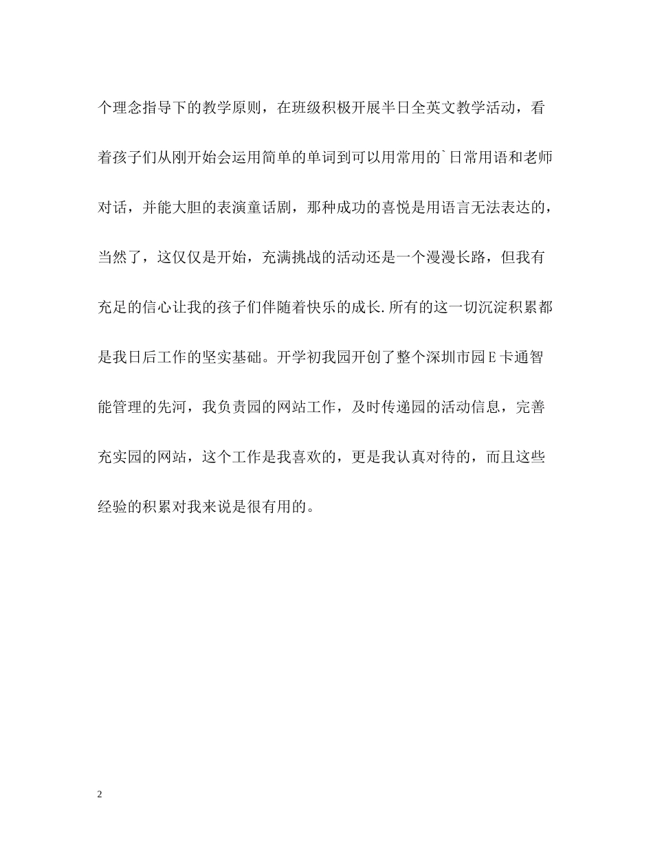 幼儿园英语教师个人学期自我总结_第2页