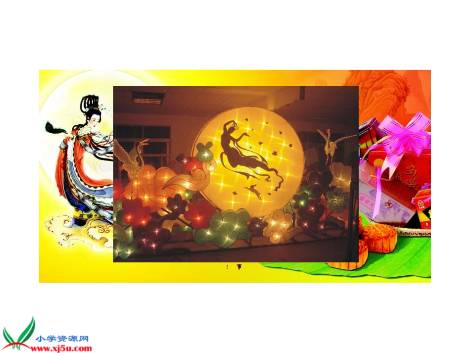 中秋节的晚上1_第3页