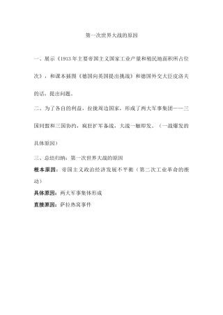 《第一次世界大战》微课说明