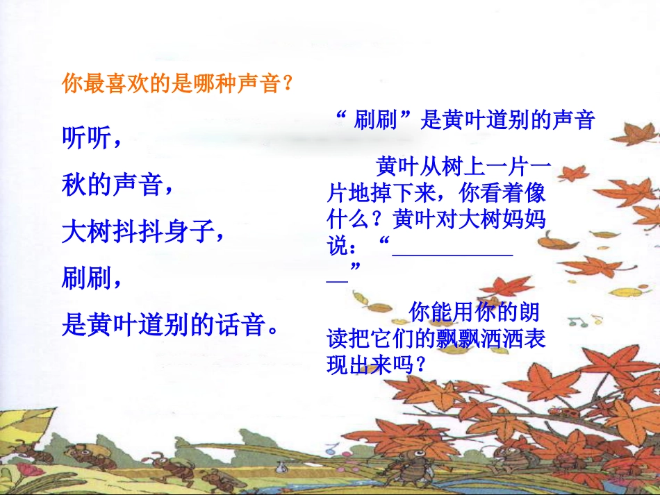 我们去听秋的声音_第2页