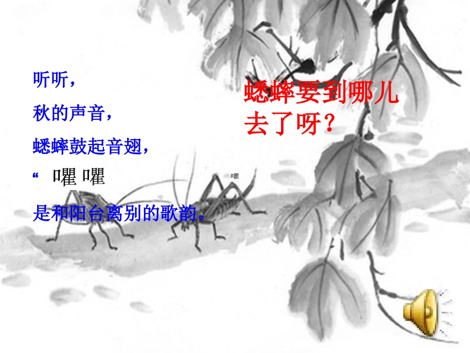 我们去听秋的声音_第3页