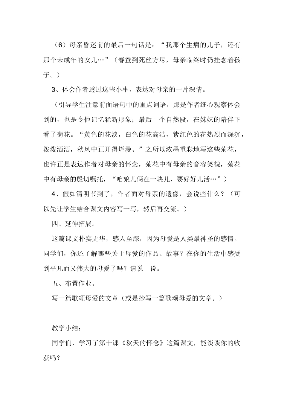 秋天的怀念-公开课教案_第3页