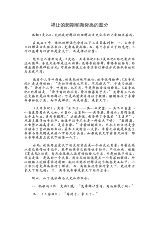 禅让的起期和尧舜禹的辈分