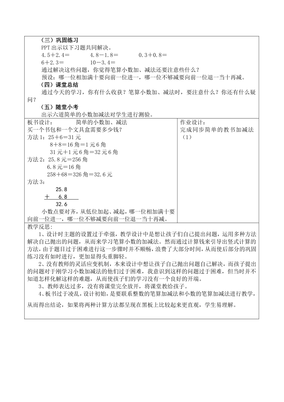 简单的小数加减法教学设计_第2页
