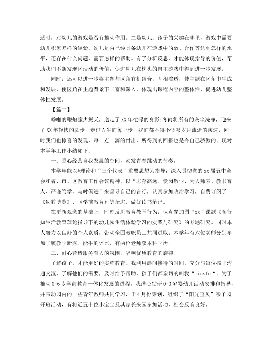 幼儿园教师年度工作总结开头_第2页