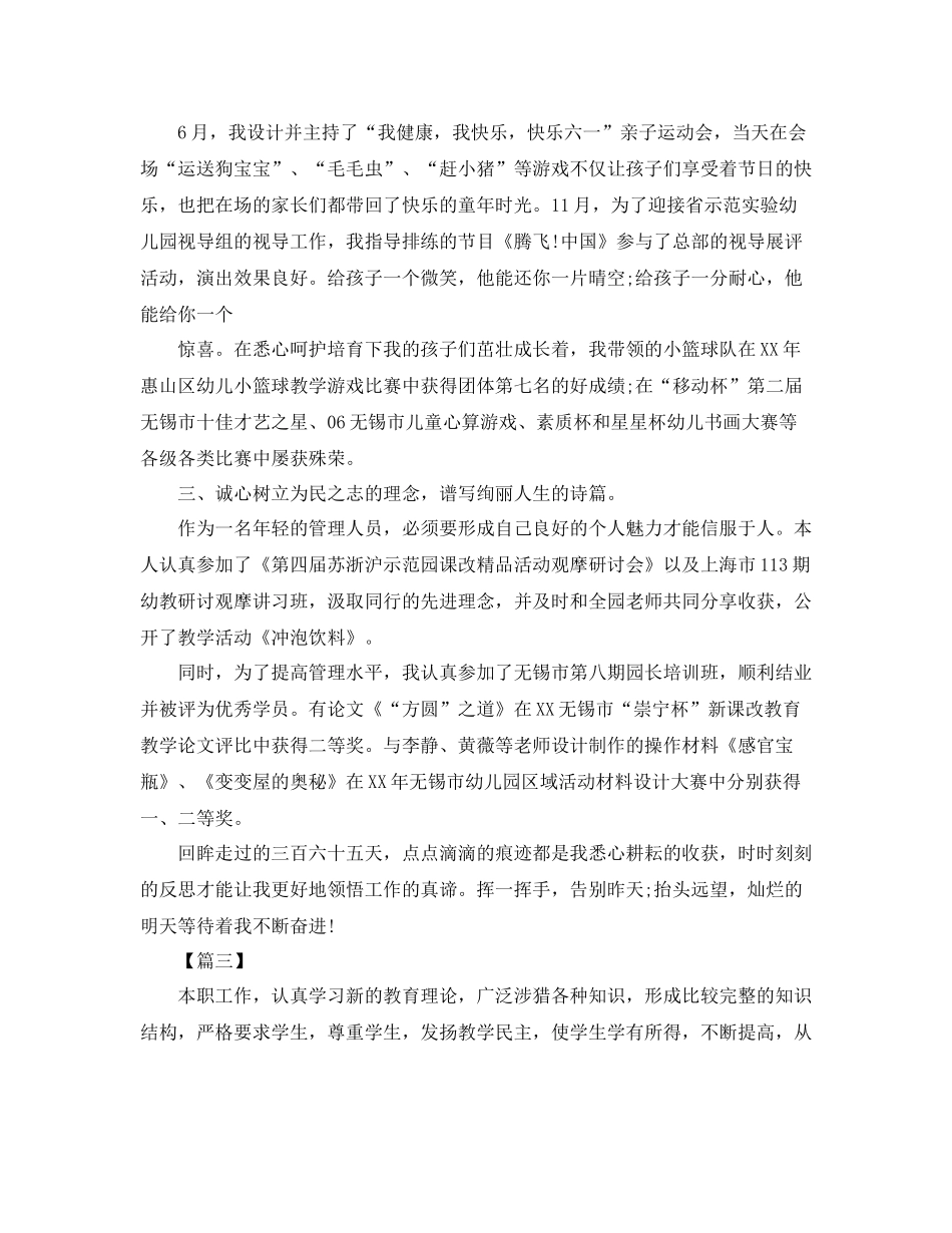 幼儿园教师年度工作总结开头_第3页