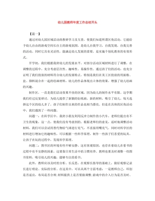 幼儿园教师年度工作总结开头
