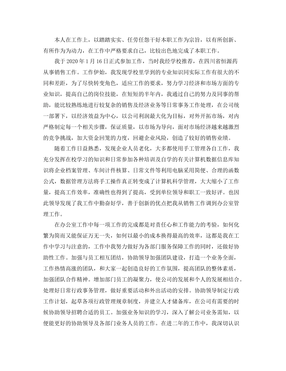 中级经济师年度个人工作总结范文_第2页