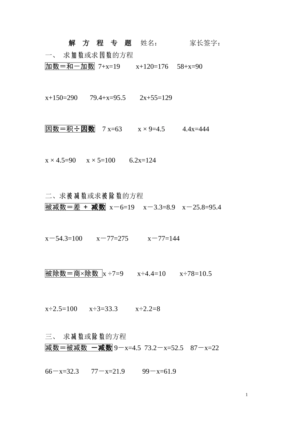 五年级上册数学习题解方程专题_第1页