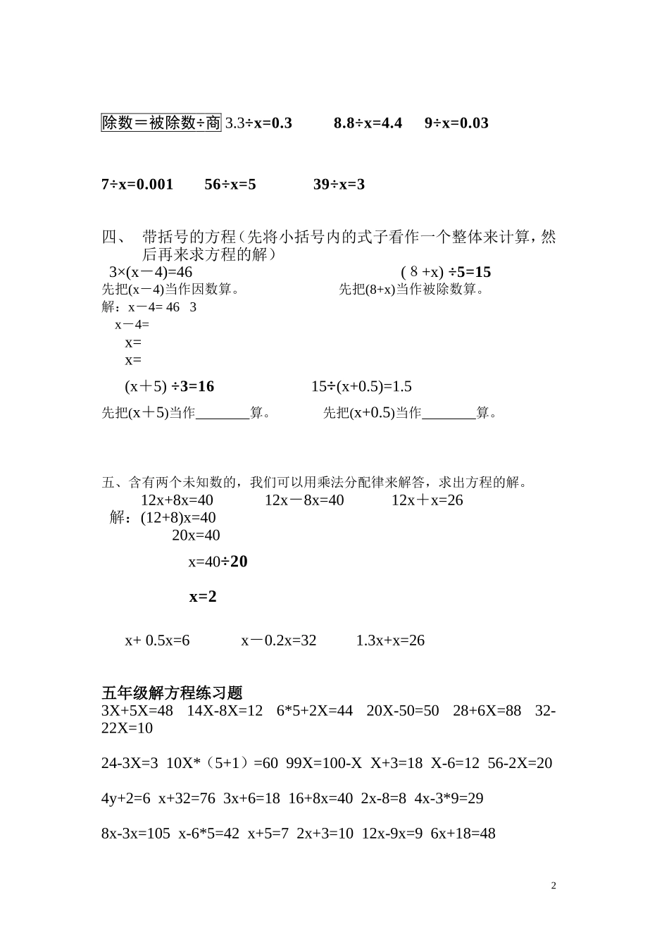 五年级上册数学习题解方程专题_第2页
