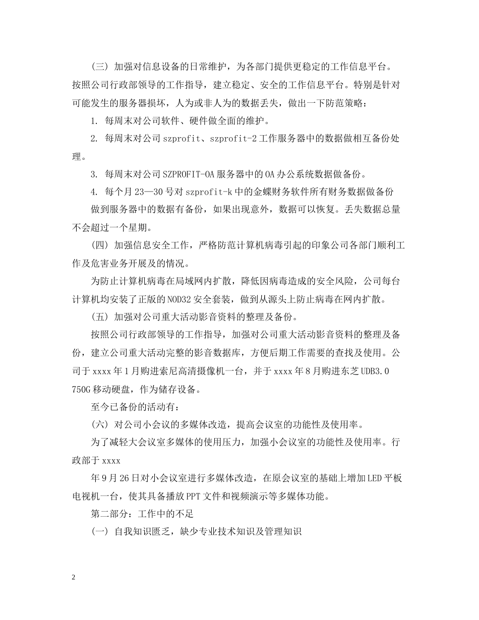 it年度总结报告范文3篇_第2页