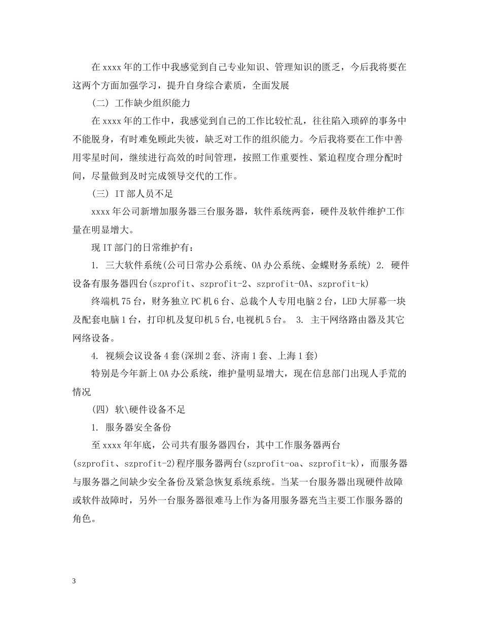 it年度总结报告范文3篇_第3页