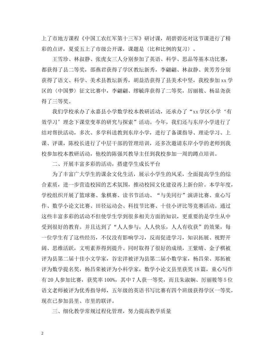 学校教导处年度工作总结范本_第2页