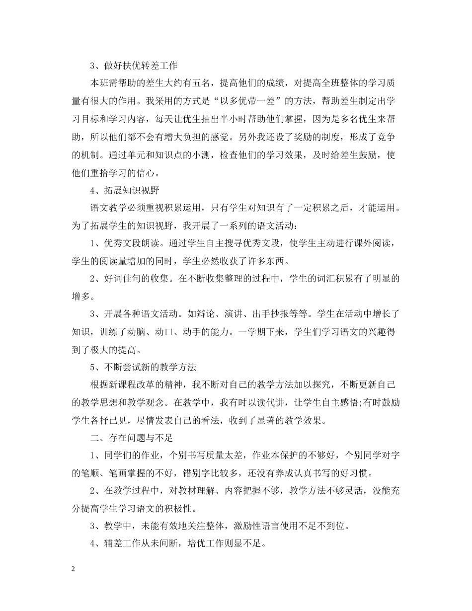 五年级下册语文教学工作总结_第2页