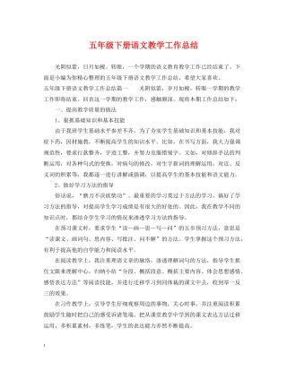 五年级下册语文教学工作总结