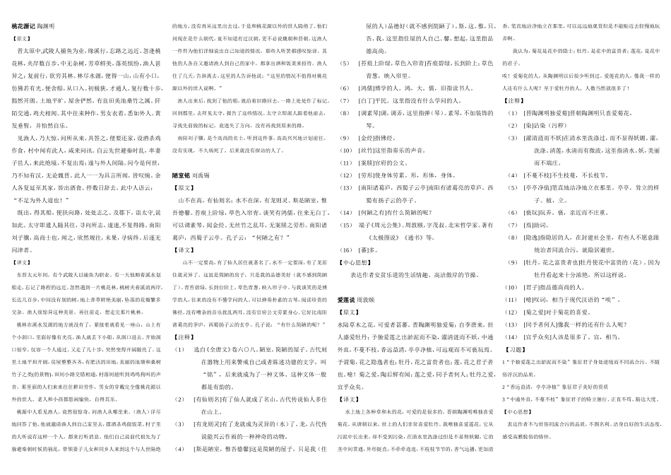 八年级上语文背的文言文和古诗合集_第1页