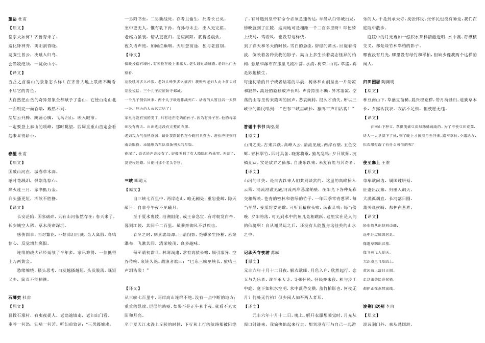 八年级上语文背的文言文和古诗合集_第2页