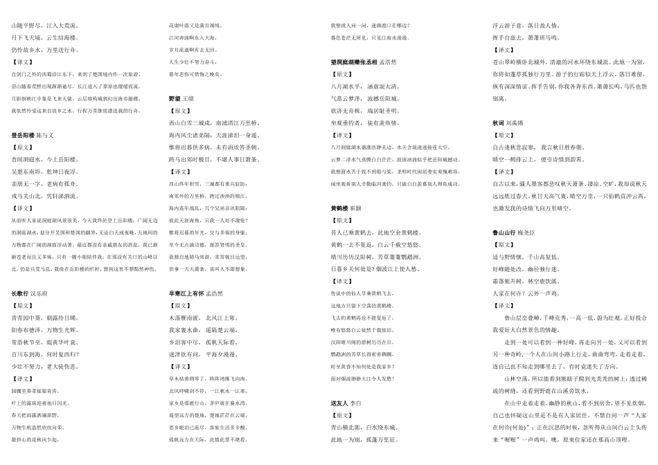 八年级上语文背的文言文和古诗合集_第3页