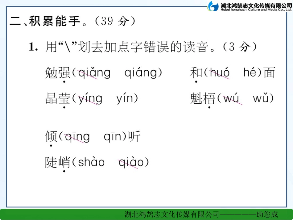 人教版六年级语文上册期中达标测试题_第3页