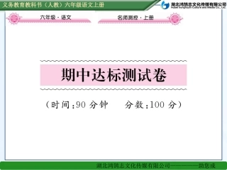 人教版六年级语文上册期中达标测试题