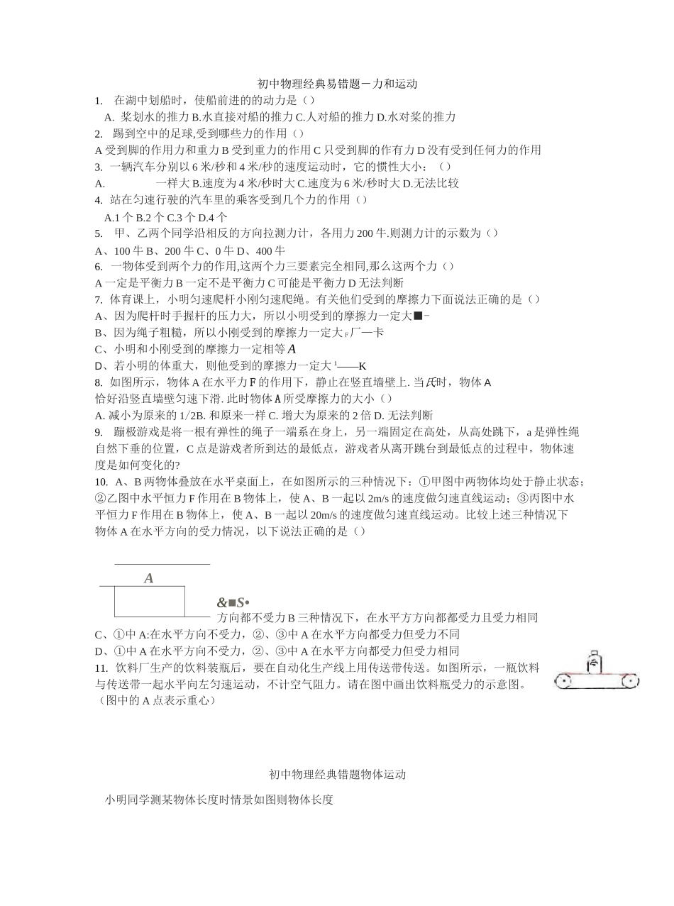 初中物理经典易错题详解_第1页