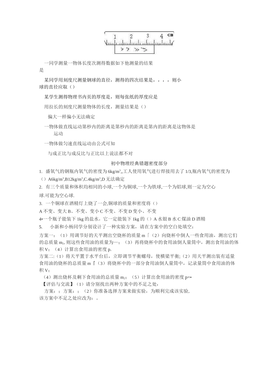 初中物理经典易错题详解_第2页