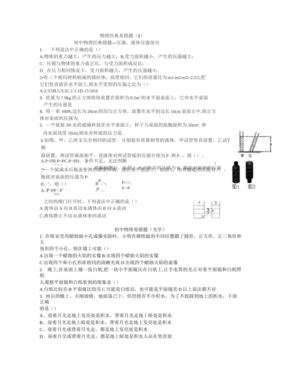 初中物理经典易错题详解_第3页
