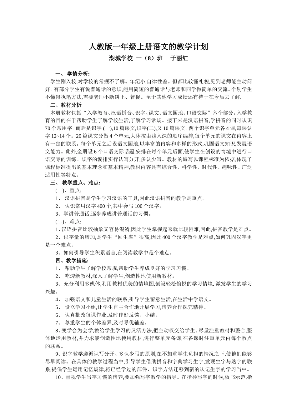 2015人教版小学一年级上册语文的教学计划(1)_第1页