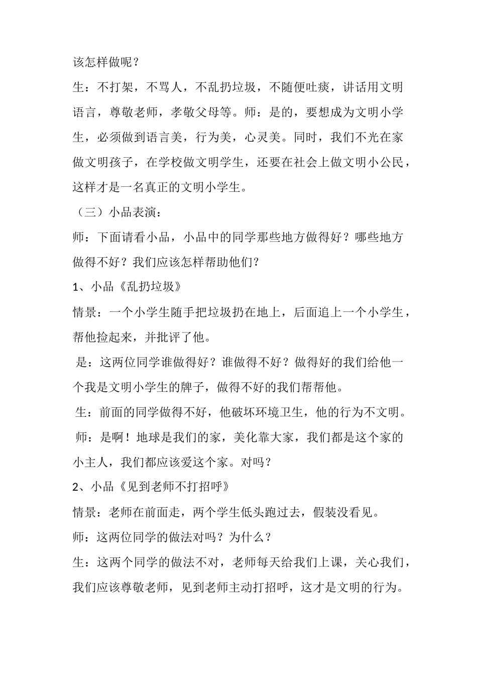 《我是文明小学生》主题队会_第2页