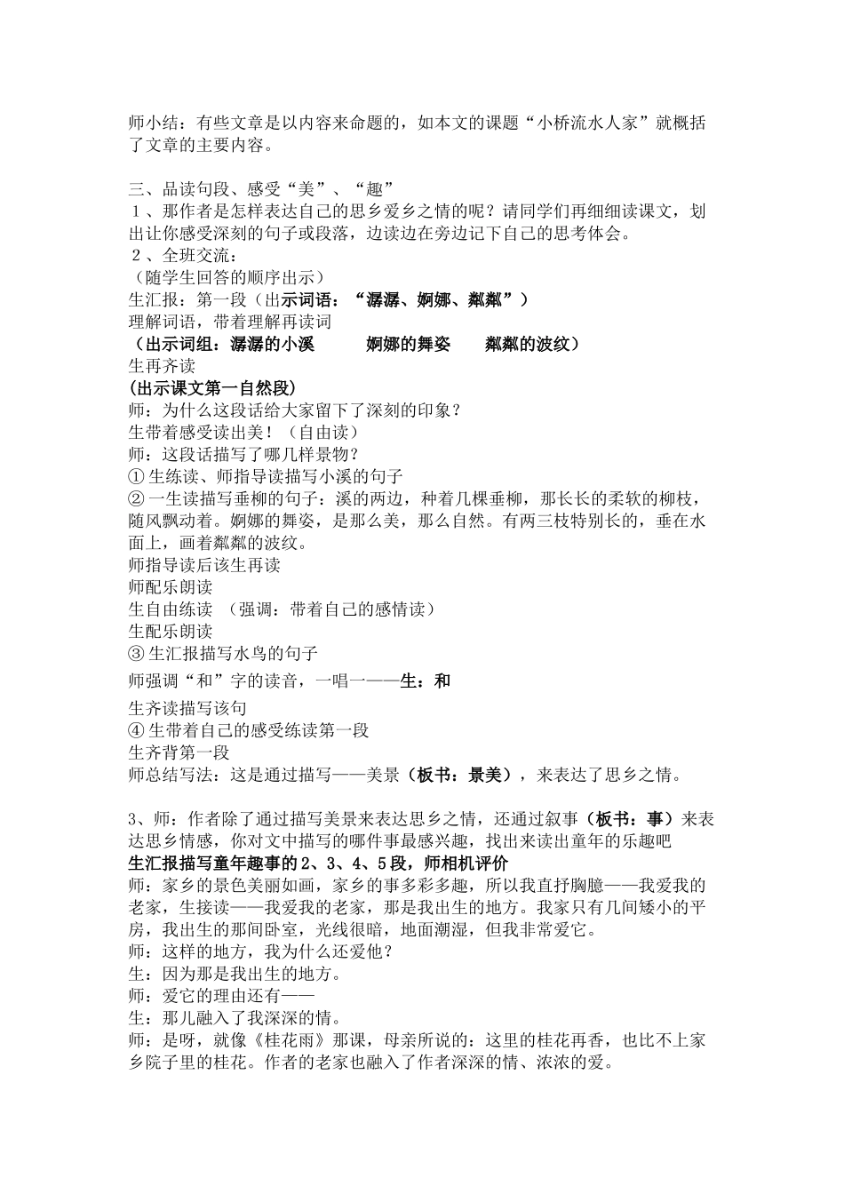 《小桥流水人家》教学设计_第2页