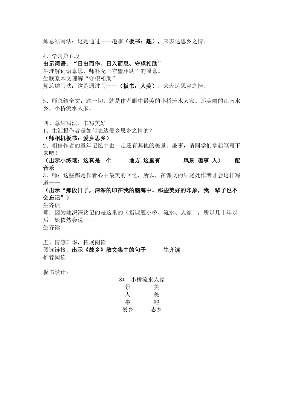 《小桥流水人家》教学设计_第3页