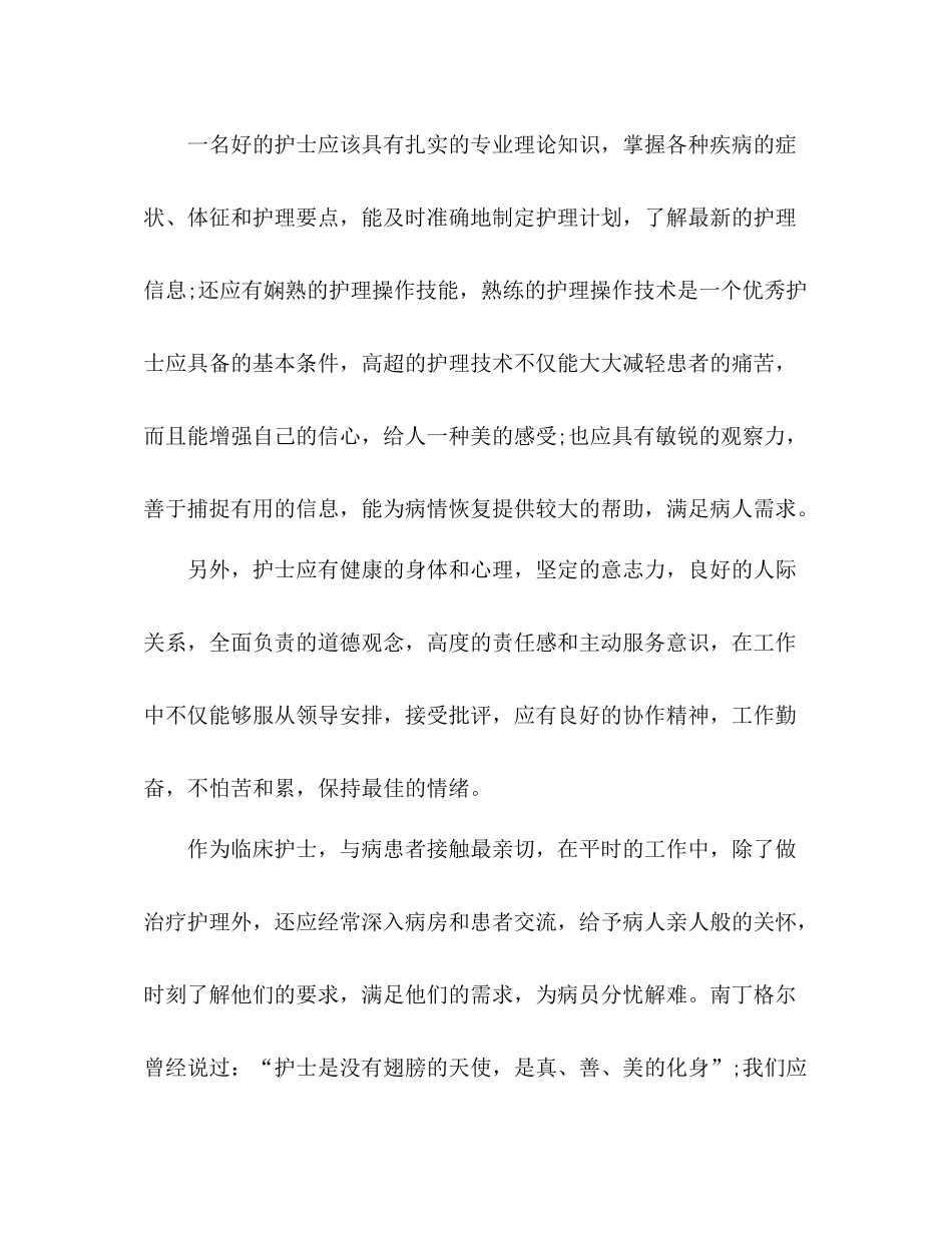 2020年终护士工作总结_第2页