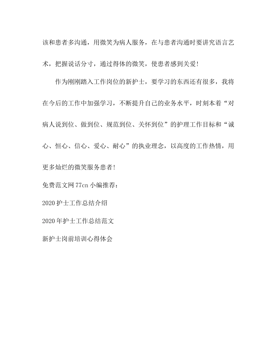 2020年终护士工作总结_第3页