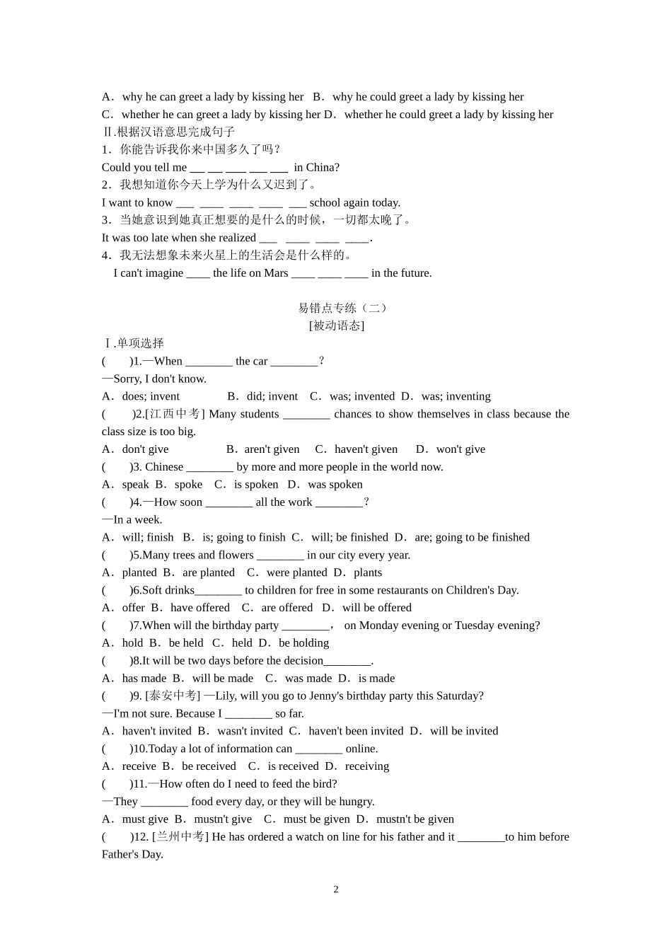 九上复习易错点专练_第2页