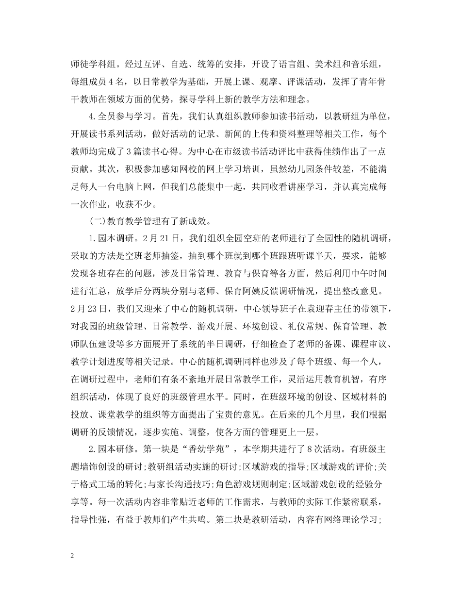 幼儿园后勤工作总结6_第2页