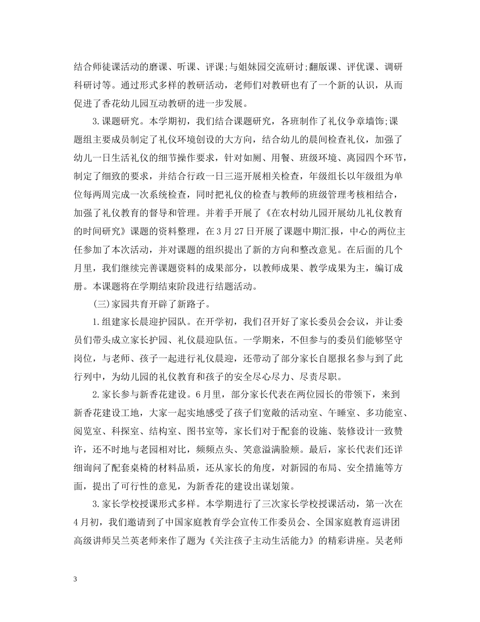 幼儿园后勤工作总结6_第3页