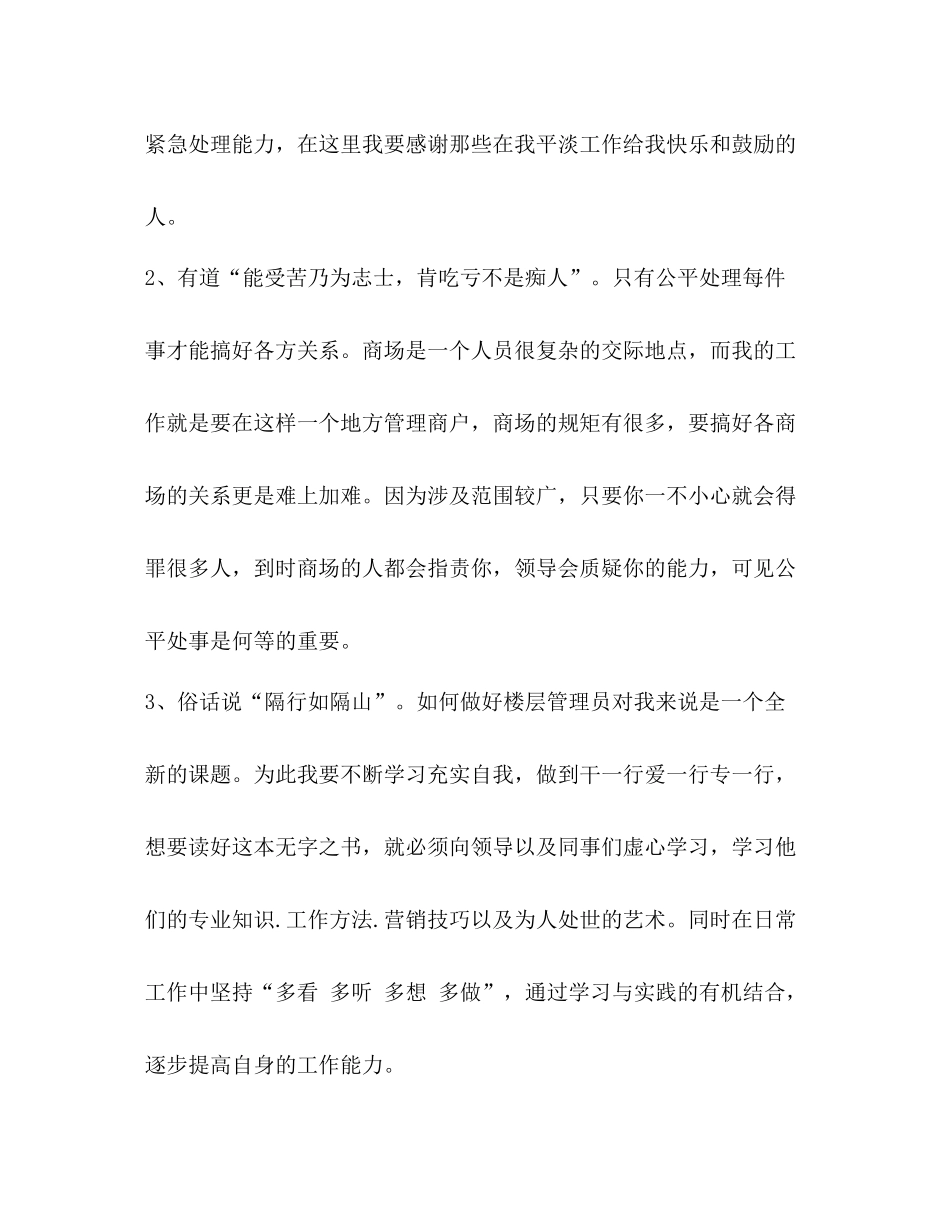 【整理商管部楼层管理员工作总结】楼层长工作总结_第2页