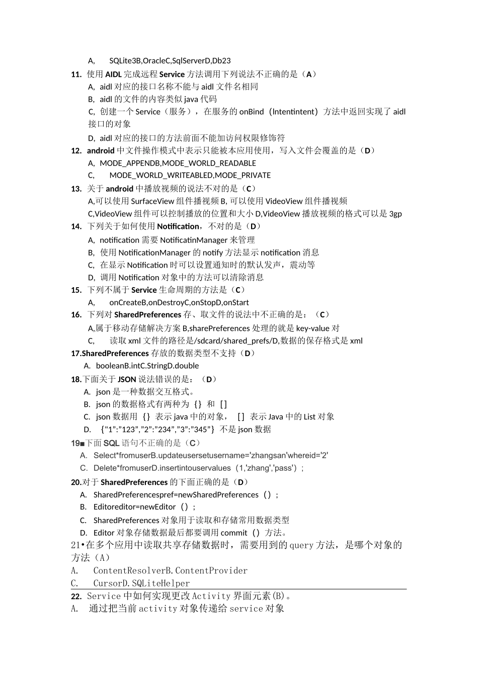 Android道选择题_第2页