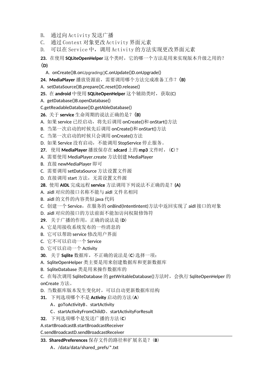 Android道选择题_第3页