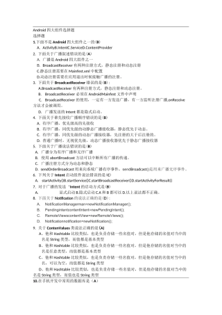 Android道选择题