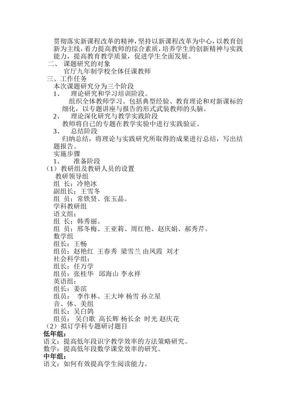 小课题研究计划201202_第2页