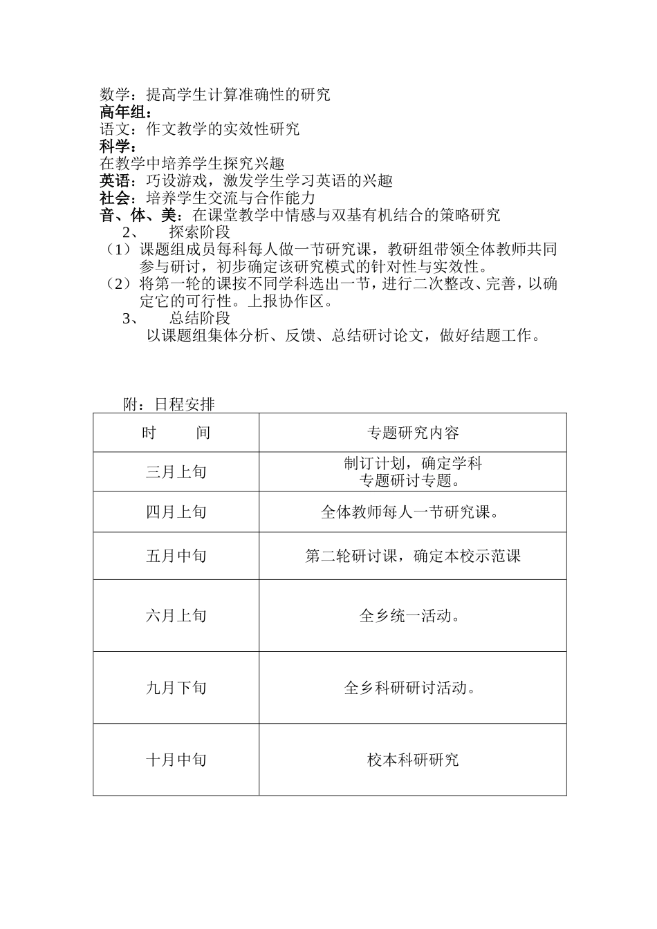 小课题研究计划201202_第3页